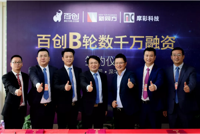 資本寒冬逆勢而上，百創(chuàng)再獲數(shù)千萬B輪融資！