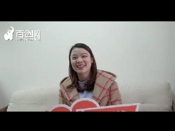 心語家園陳女士：選擇百創(chuàng)省時省力放心！