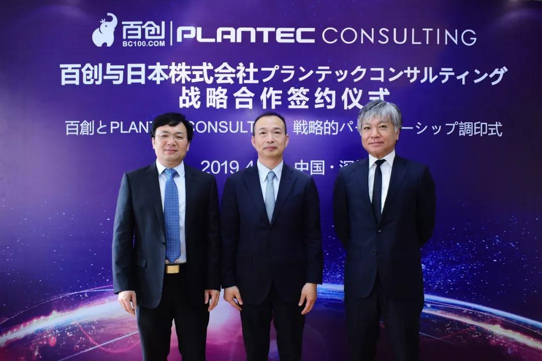 跨國戰(zhàn)略合作 | 百創(chuàng)與日本株式會社PLANTEC達成深度戰(zhàn)略合作！
