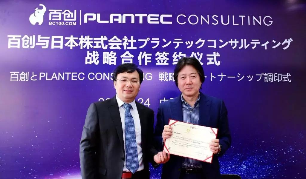 跨國戰(zhàn)略合作 | 百創(chuàng)與日本株式會社PLANTEC達成深度戰(zhàn)略合作！