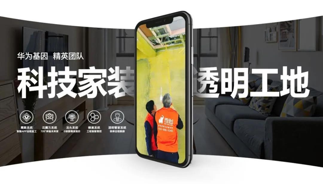 速領(lǐng)百創(chuàng)品質(zhì)家裝節(jié)價(jià)值39999元裝修豪禮，成為百創(chuàng)“十佳樣板間”代言