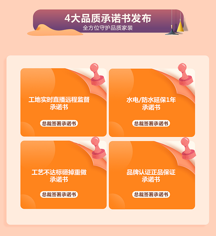 速領(lǐng)百創(chuàng)品質(zhì)家裝節(jié)價(jià)值39999元裝修豪禮，成為百創(chuàng)“十佳樣板間”代言