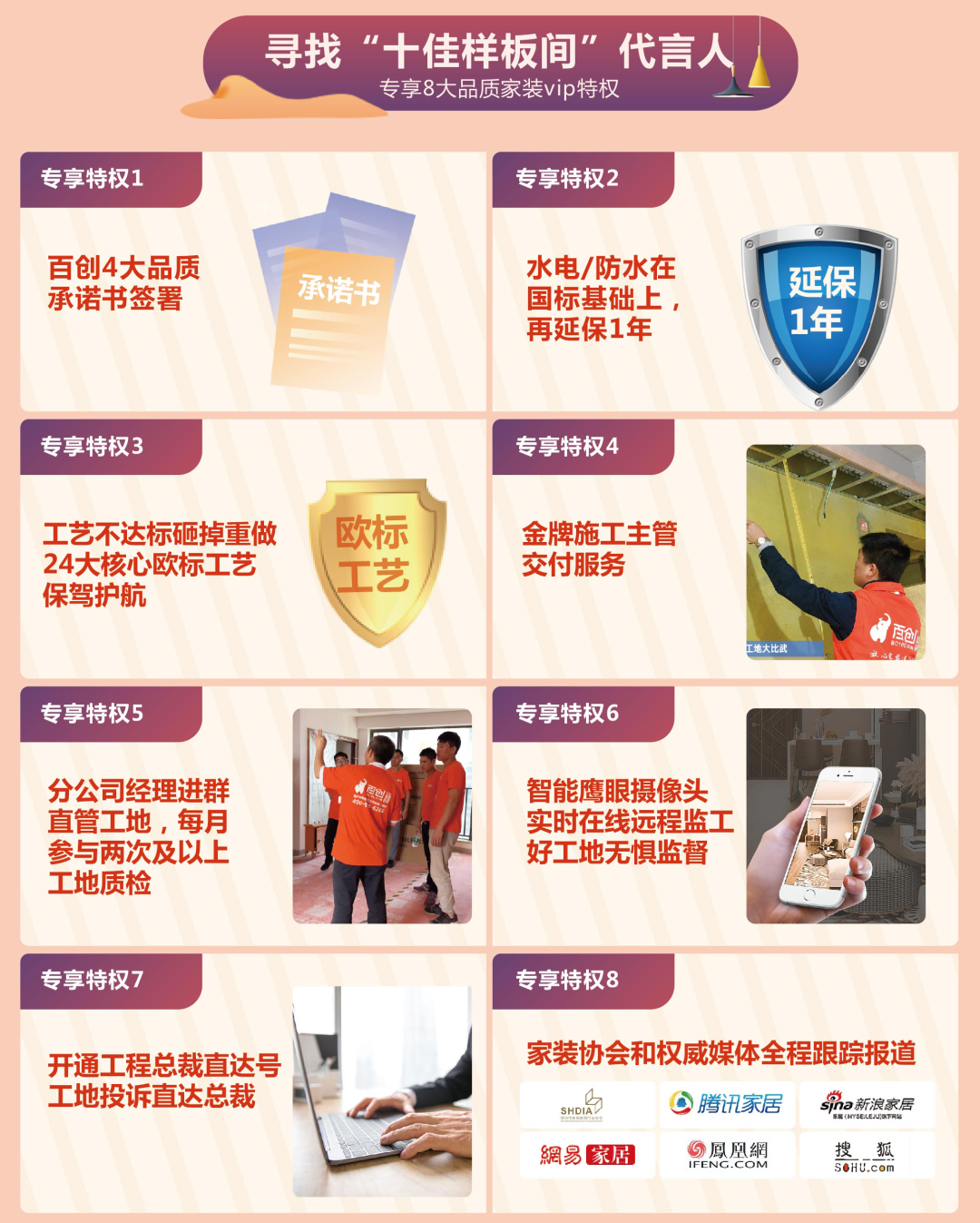 速領(lǐng)百創(chuàng)品質(zhì)家裝節(jié)價(jià)值39999元裝修豪禮，成為百創(chuàng)“十佳樣板間”代言