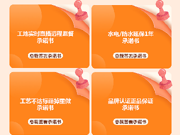 <b>速領(lǐng)百創(chuàng)品質(zhì)家裝節(jié)價(jià)值39999元裝修豪禮，成為百創(chuàng)“十佳樣板</b>